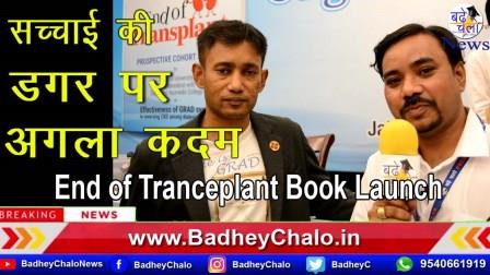 Dr. Biswaroop Roy Chawdhury Latest Interview at the Launching Of “Book End of Transplant” in Delhi