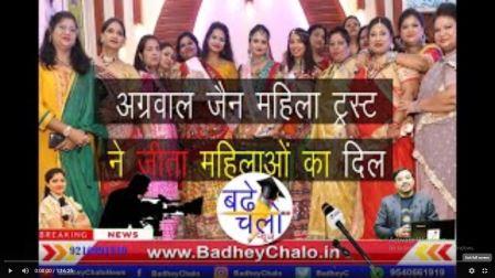 अग्रवाल जैन महिला ट्रस्ट ने जीता महिलाओं का दिल  || Dandiya Event 2022 || Badhey Chalo News