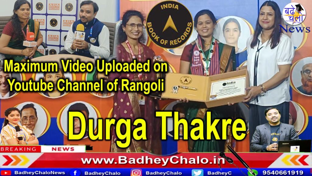 Durga Thakre Maximum video uploaded on you tube channel of rangoli |India Book of Records