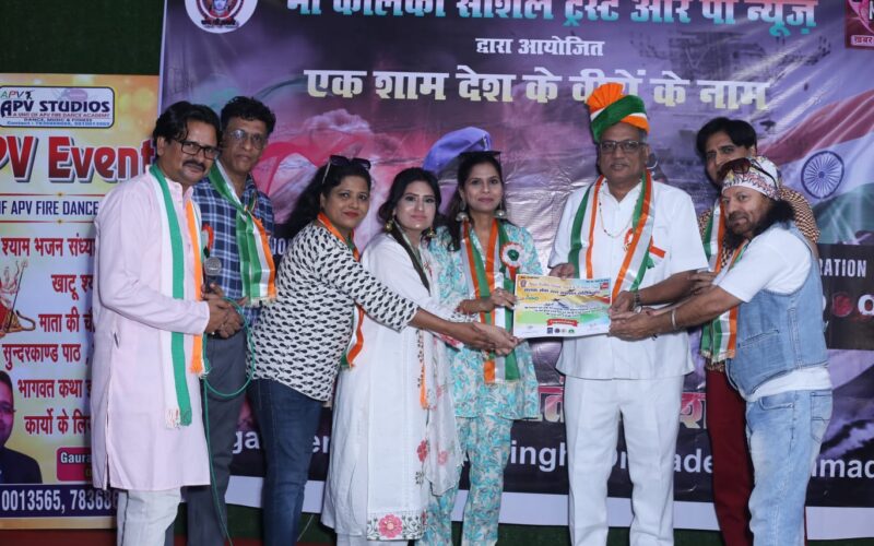 माँ कालका सोशल ट्रस्ट और पी न्यूज़ द्वारा एक शाम देश के वीरों के नाम आयोजित